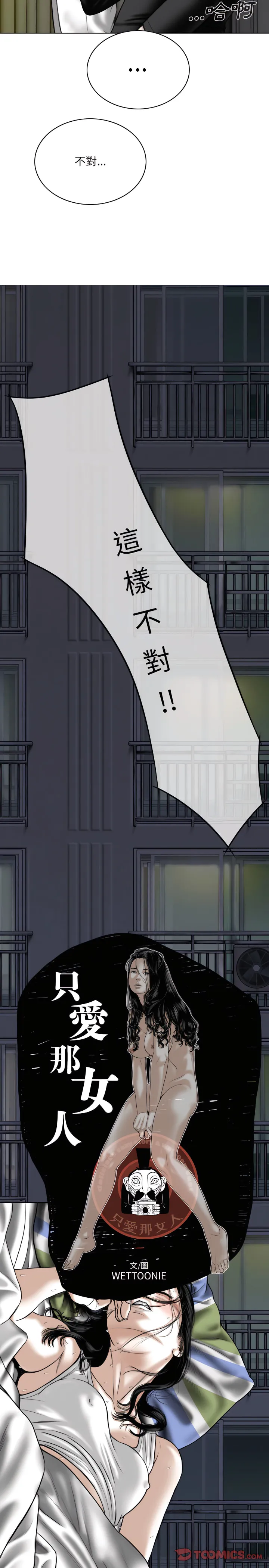 只爱那女人 - 第34章 - page 11