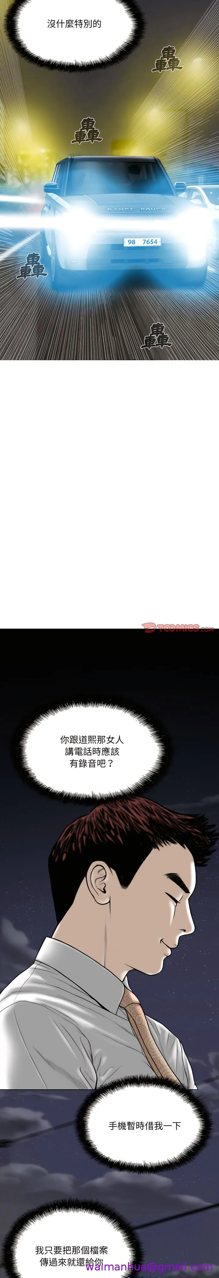 只爱那女人 - 第34章 - page 13