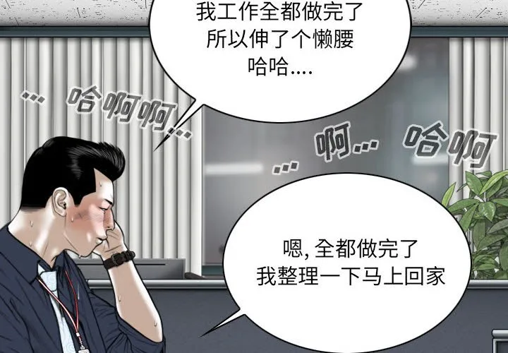 只爱那女人 - 第8章 - page 2