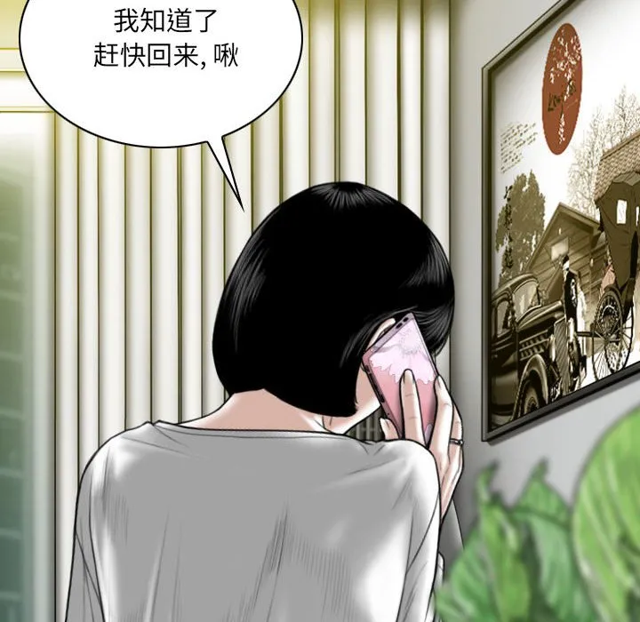 只爱那女人 - 第8章 - page 12