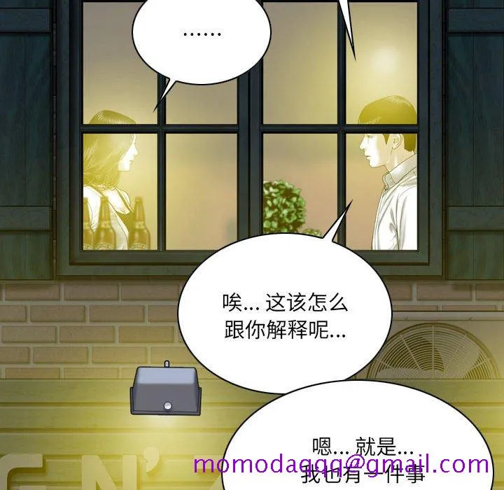 只爱那女人 - 第8章 - page 16