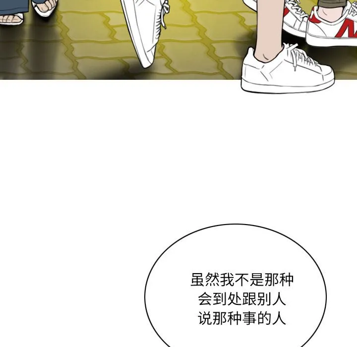 只爱那女人 - 第8章 - page 19
