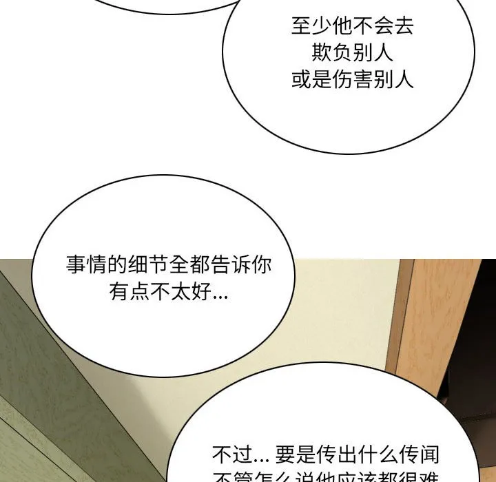 只爱那女人 - 第8章 - page 25