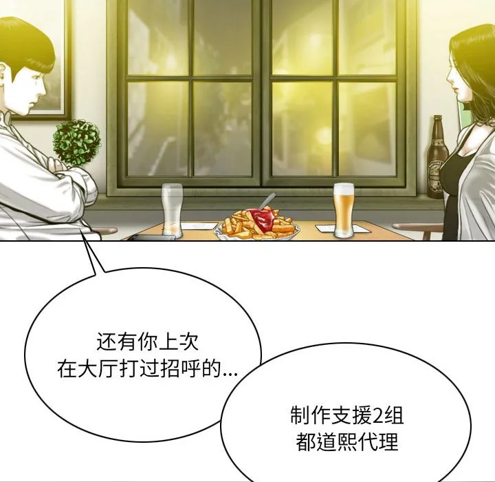 只爱那女人 - 第8章 - page 29