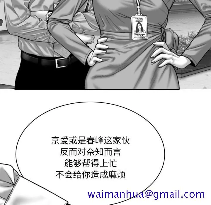 只爱那女人 - 第8章 - page 31