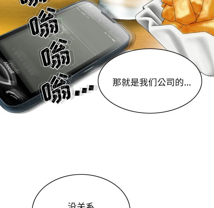 只爱那女人 - 第8章 - page 33