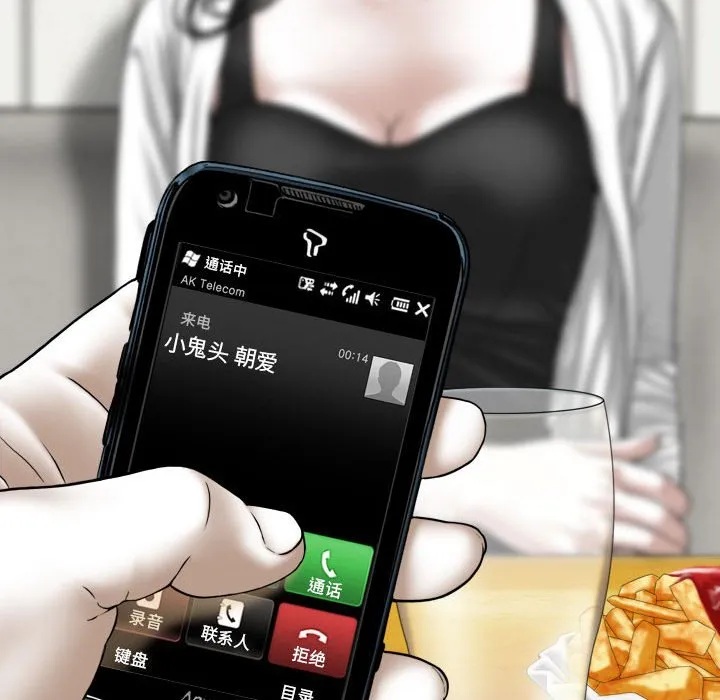 只爱那女人 - 第8章 - page 35