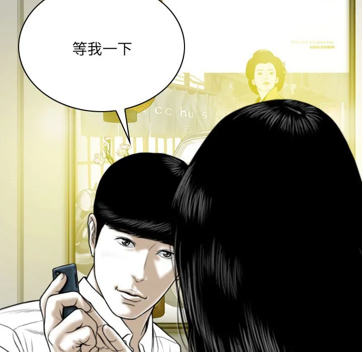 只爱那女人 - 第8章 - page 37