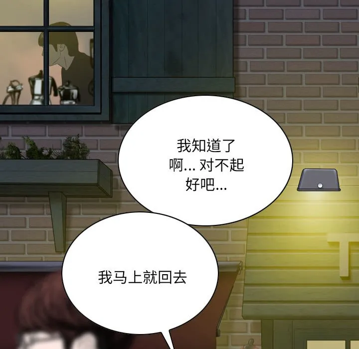 只爱那女人 - 第8章 - page 54