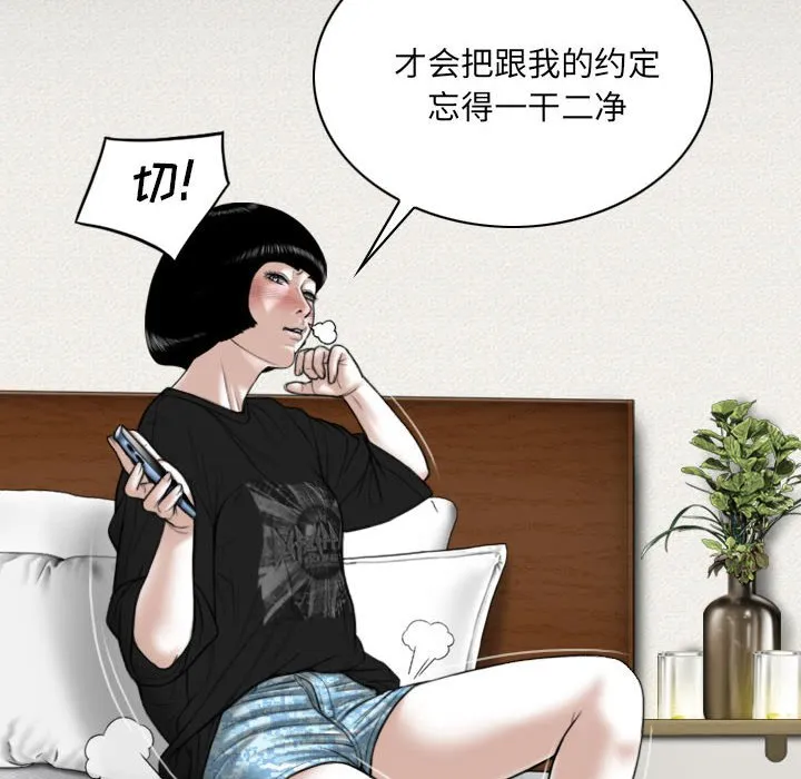 只爱那女人 - 第8章 - page 75
