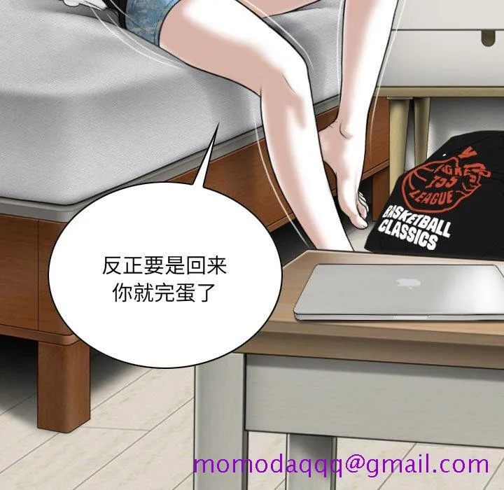 只爱那女人 - 第8章 - page 76