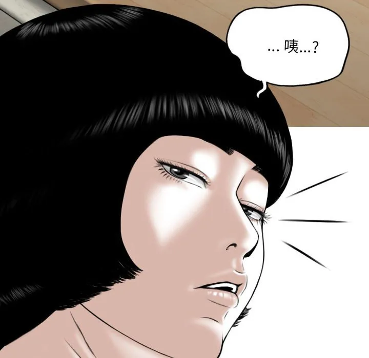 只爱那女人 - 第8章 - page 79