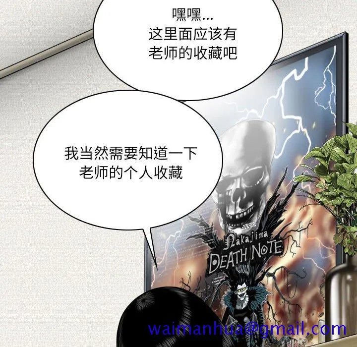 只爱那女人 - 第8章 - page 81