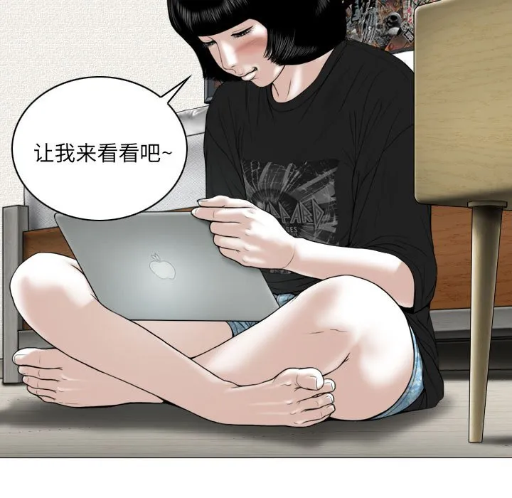 只爱那女人 - 第8章 - page 82