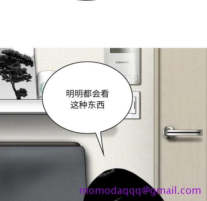 只爱那女人 - 第8章 - page 86
