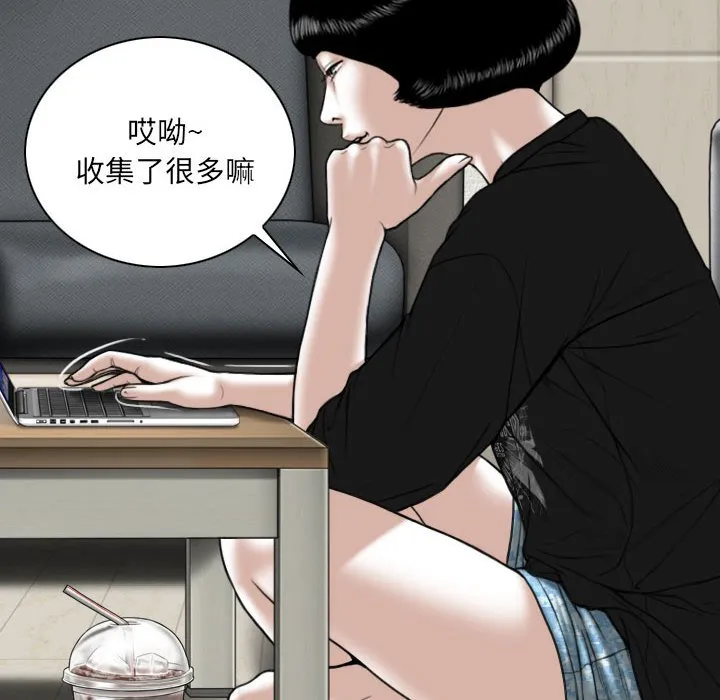 只爱那女人 - 第8章 - page 87