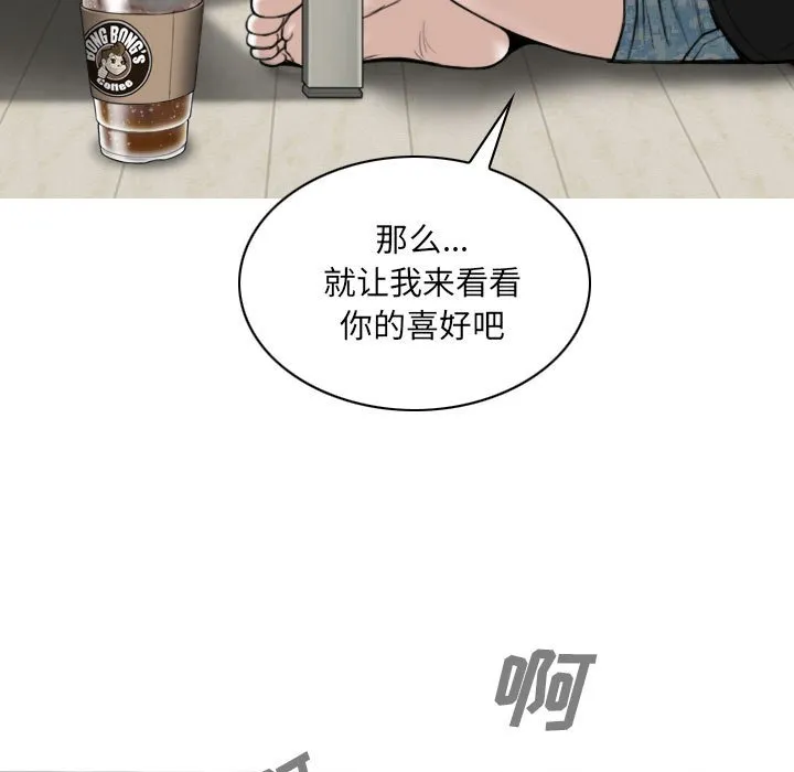 只爱那女人 - 第8章 - page 88