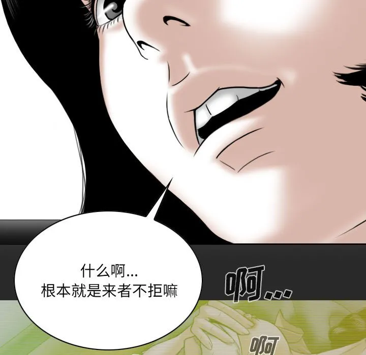 只爱那女人 - 第8章 - page 92