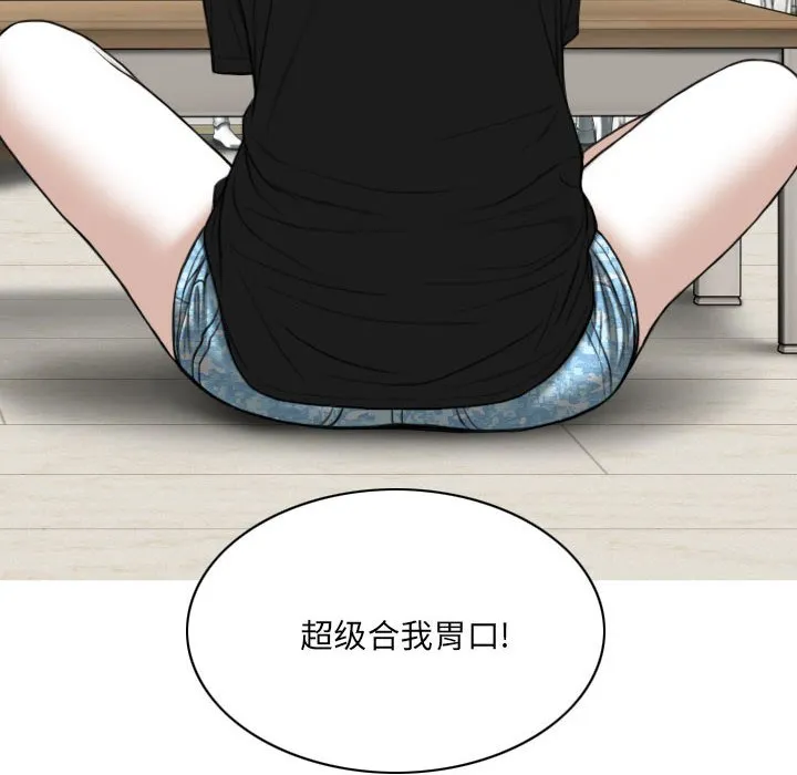只爱那女人 - 第8章 - page 99