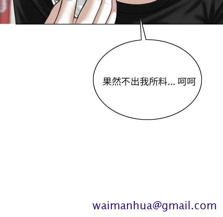 只爱那女人 - 第8章 - page 111