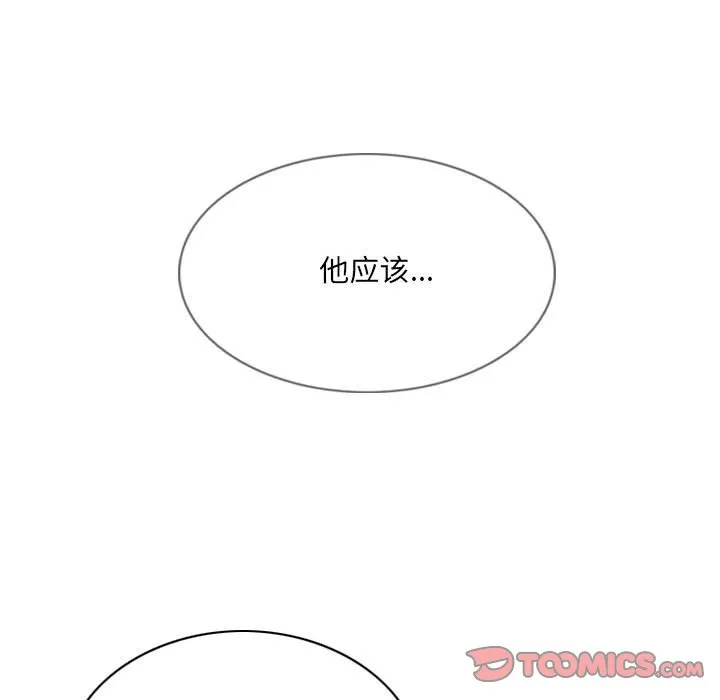 只爱那女人 - 第8章 - page 132