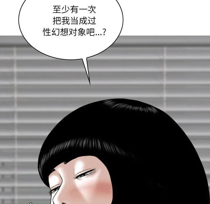 只爱那女人 - 第8章 - page 133