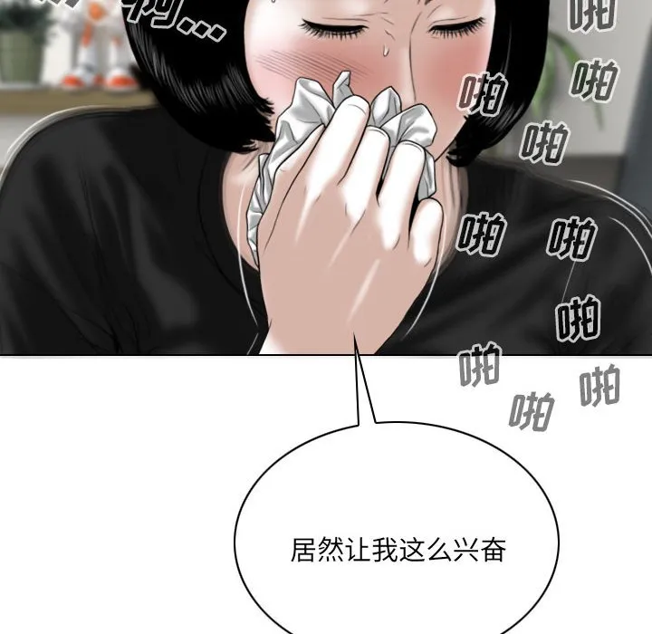 只爱那女人 - 第8章 - page 140
