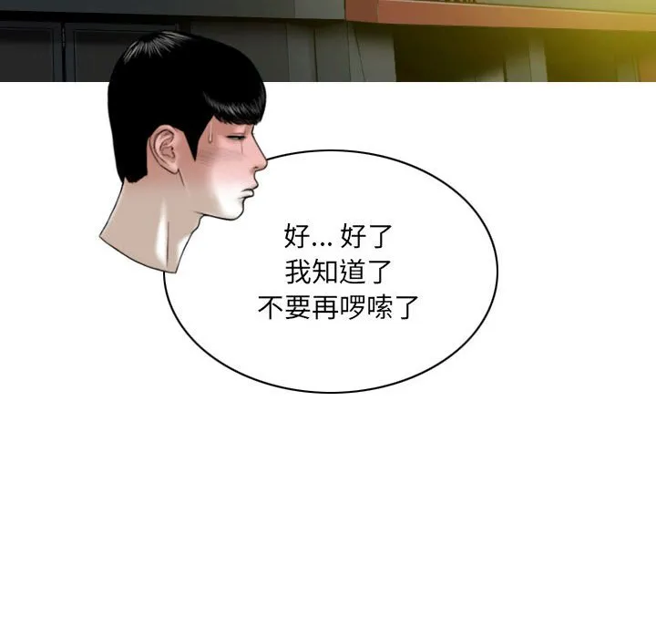 只爱那女人 - 第8章 - page 162