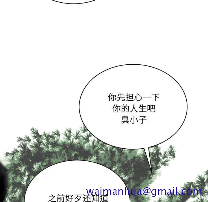 只爱那女人 - 第8章 - page 171