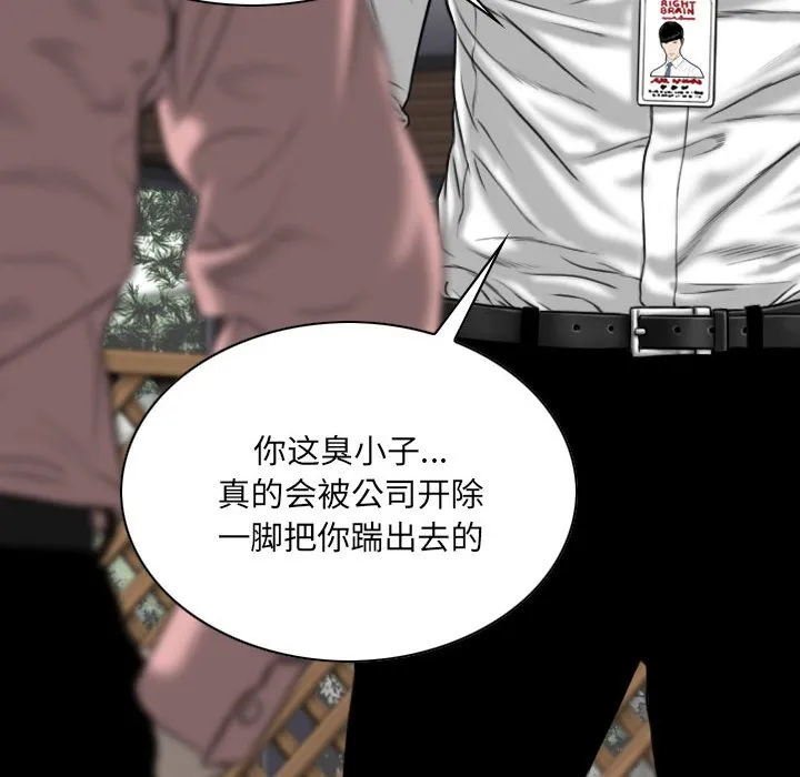 只爱那女人 - 第8章 - page 173