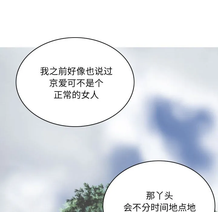 只爱那女人 - 第8章 - page 178