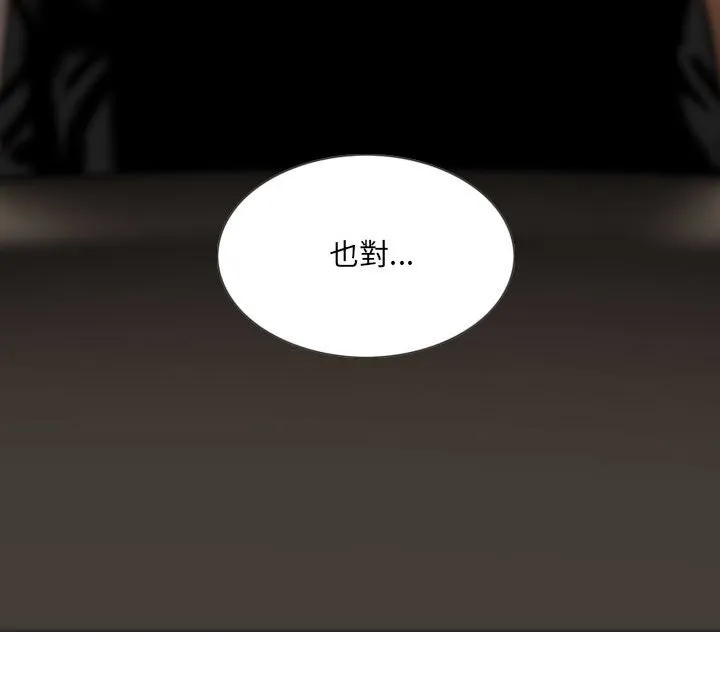 只爱那女人 - 第16章 - page 44