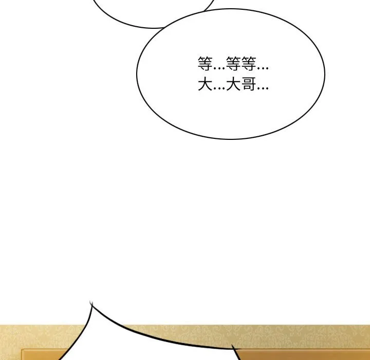 只爱那女人 - 第16章 - page 69