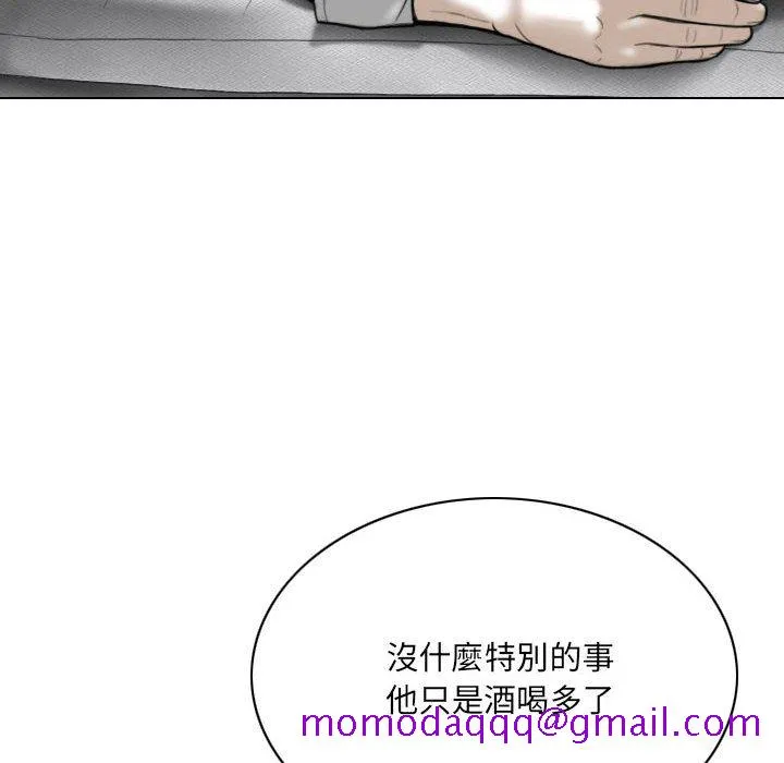 只爱那女人 - 第16章 - page 76