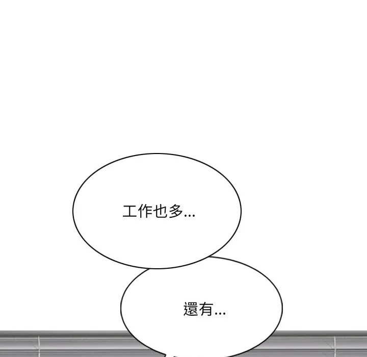 只爱那女人 - 第16章 - page 80