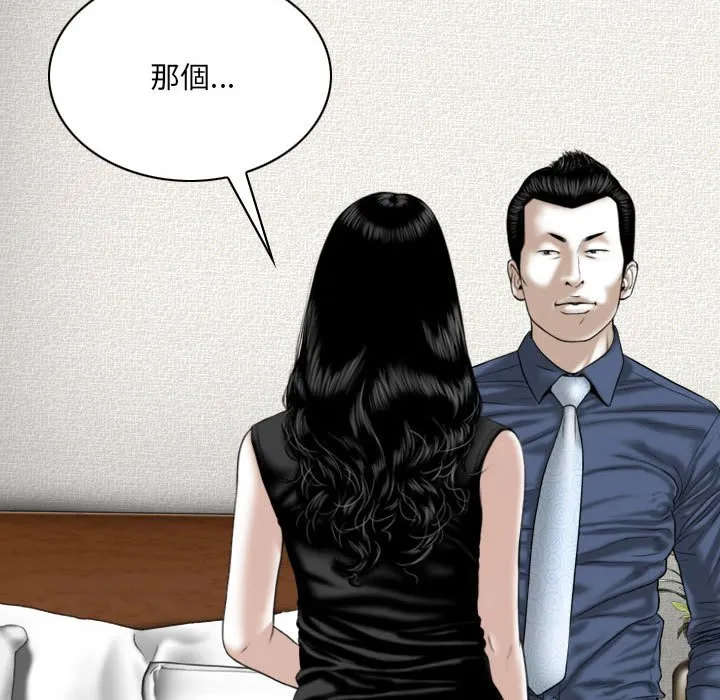 只爱那女人 - 第16章 - page 90