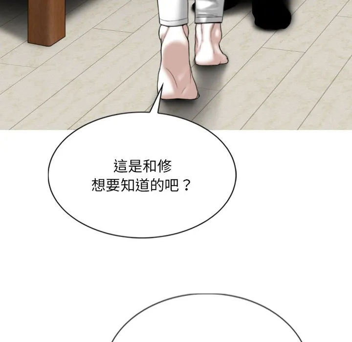 只爱那女人 - 第16章 - page 92