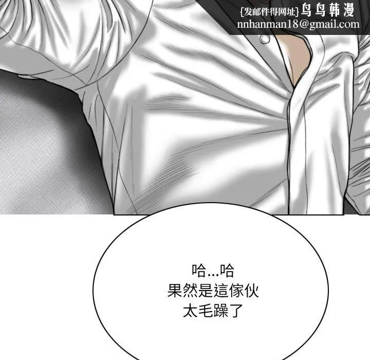只爱那女人 - 第16章 - page 95