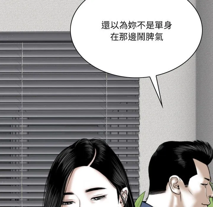 只爱那女人 - 第16章 - page 97