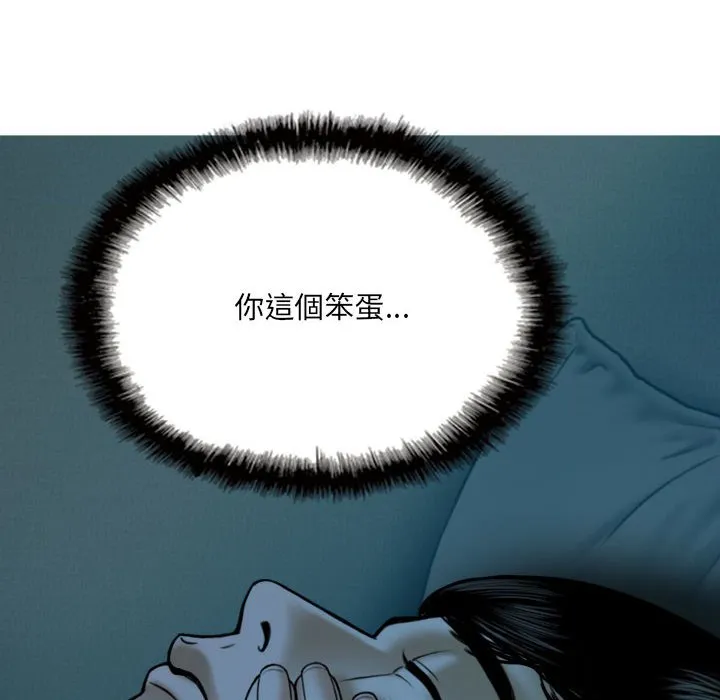 只爱那女人 - 第16章 - page 113