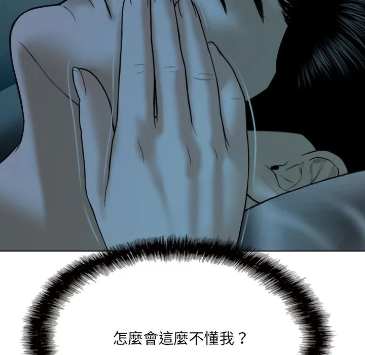 只爱那女人 - 第16章 - page 114