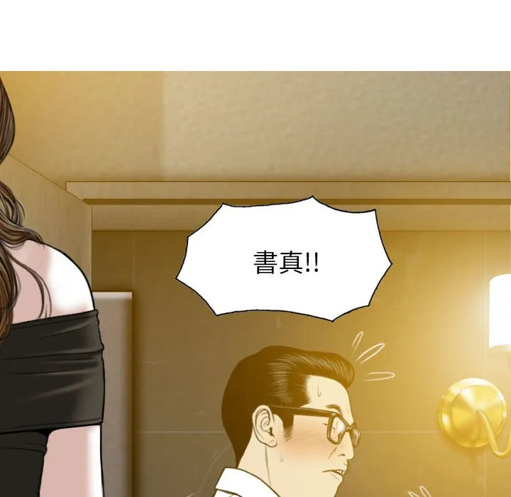 只爱那女人 - 第11章 - page 12