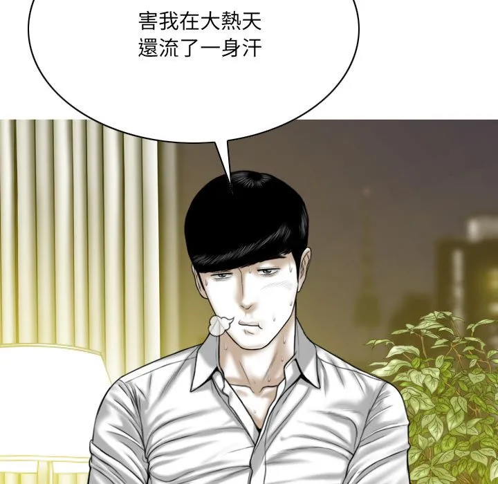 只爱那女人 - 第11章 - page 64