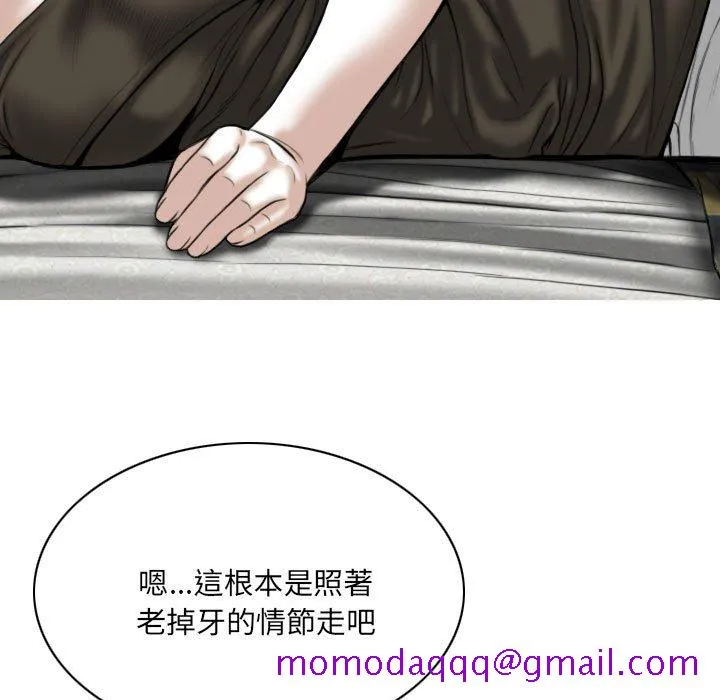 只爱那女人 - 第11章 - page 66