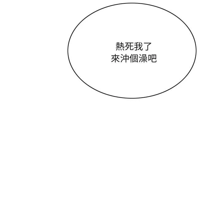 只爱那女人 - 第11章 - page 69