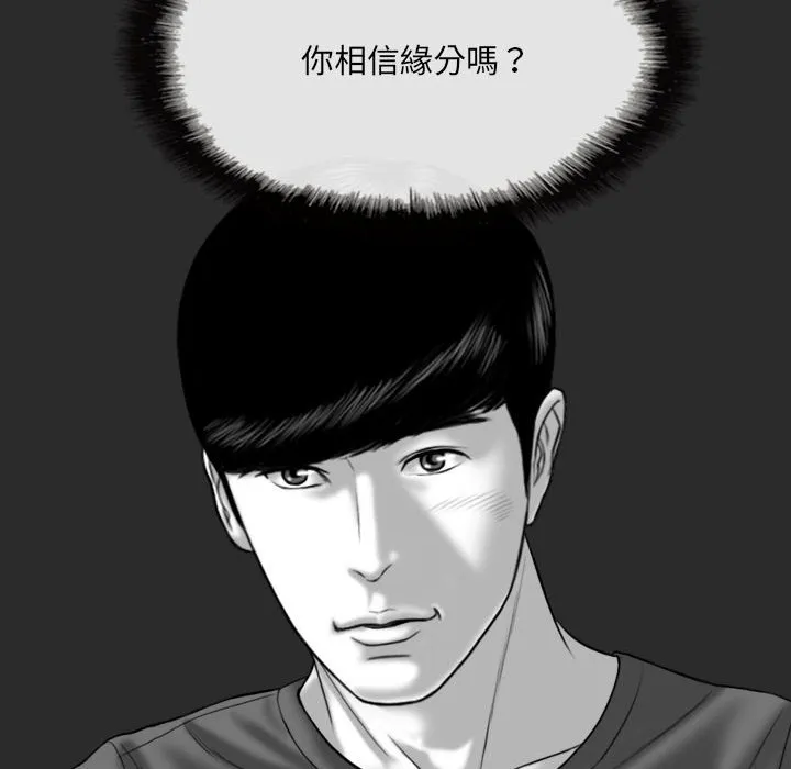 只爱那女人 - 第11章 - page 87