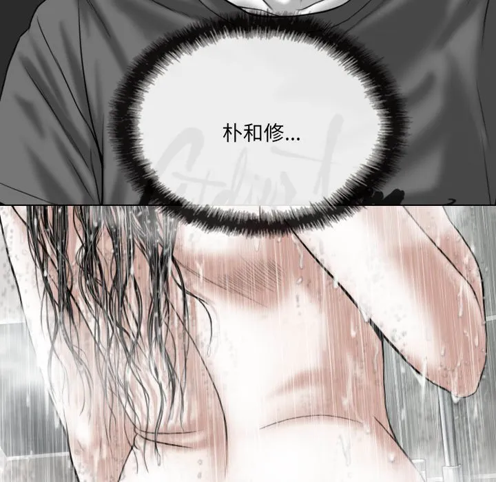 只爱那女人 - 第11章 - page 88