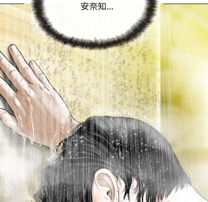 只爱那女人 - 第11章 - page 97