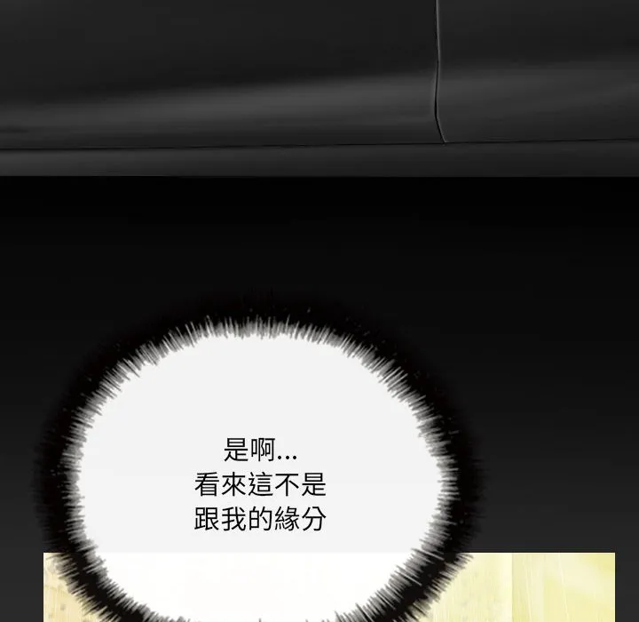 只爱那女人 - 第11章 - page 103