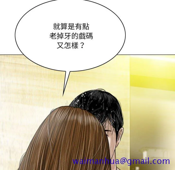 只爱那女人 - 第11章 - page 121